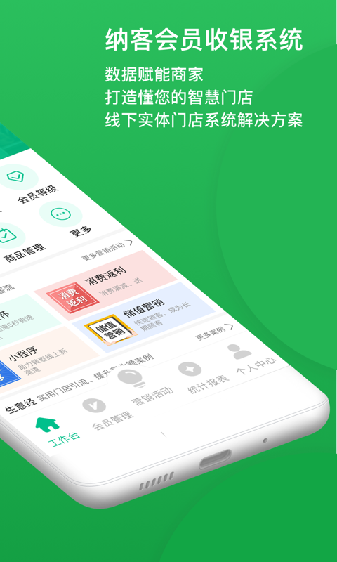 纳客会员收银图4