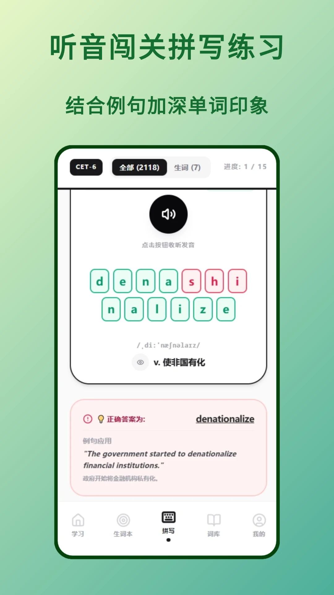 四六级单词 四六级单词