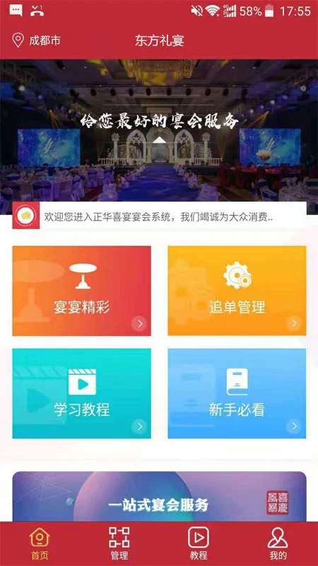 东方礼宴图1