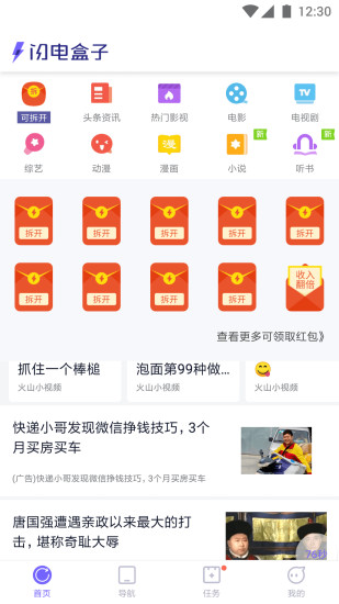 闪电盒子图1
