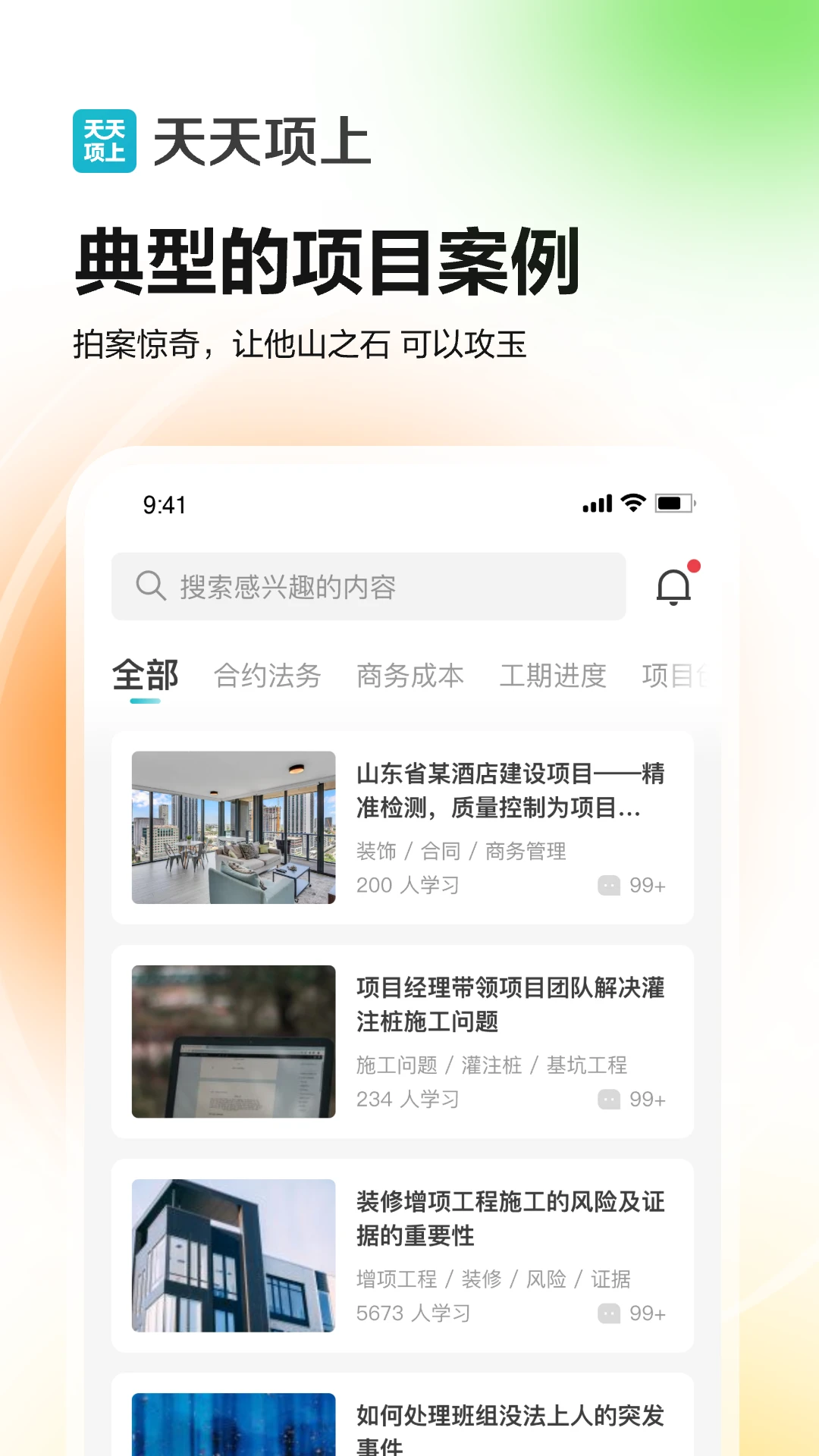 天天项上图1