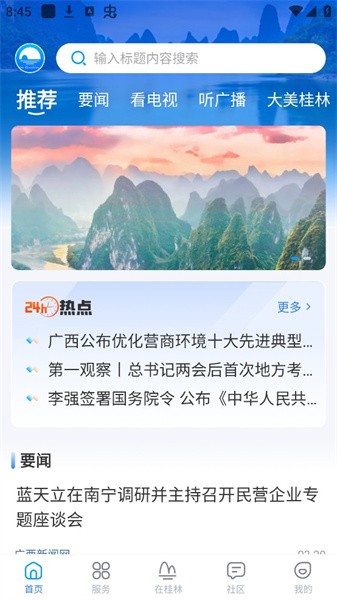 在桂林 在桂林