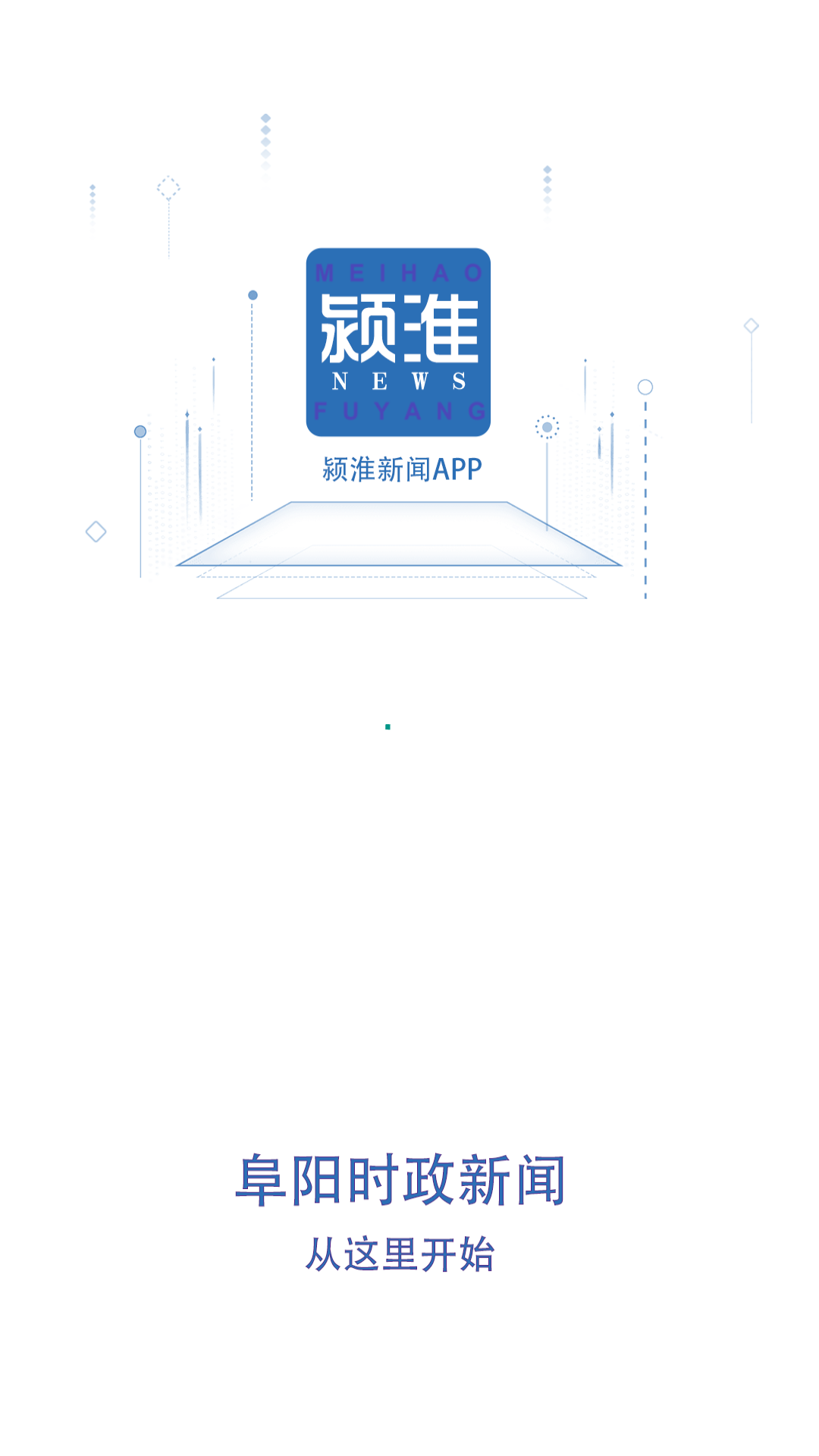 颍淮新闻图1