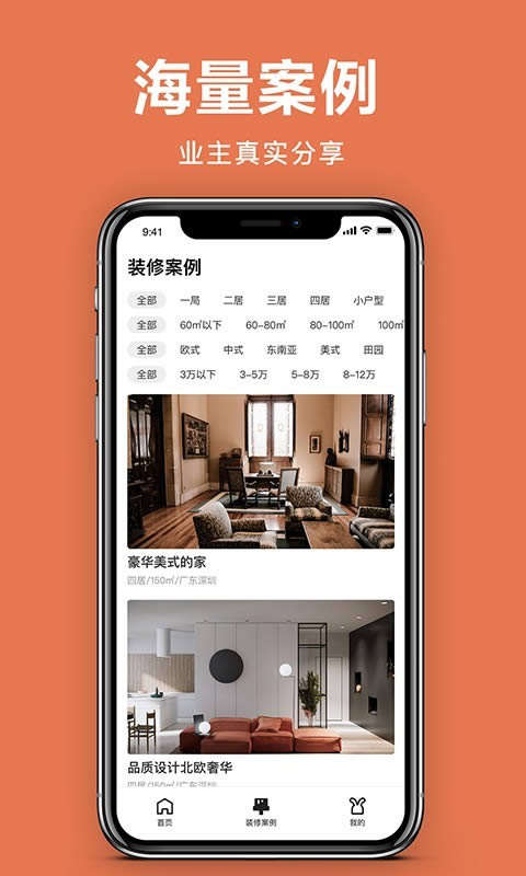 土巴兔极速版 v7.1.4 安卓版图2