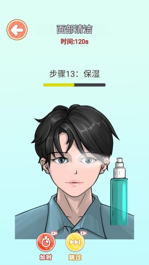 化妆清洁模拟器图1