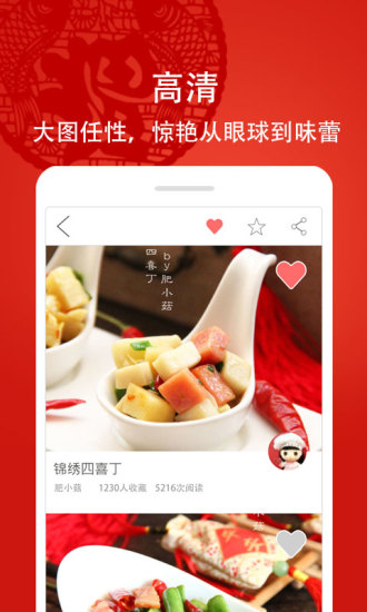 美食天下电脑版图3