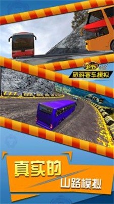 越野旅游客车模拟图1