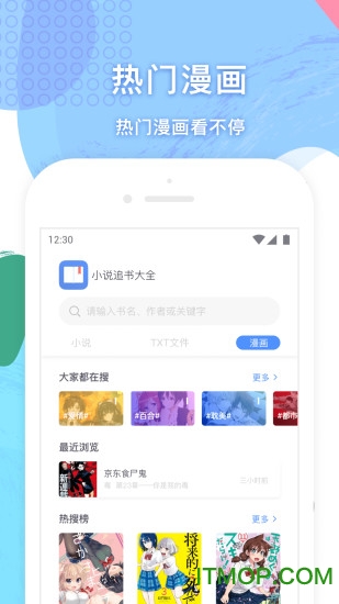 小说追书大全图4