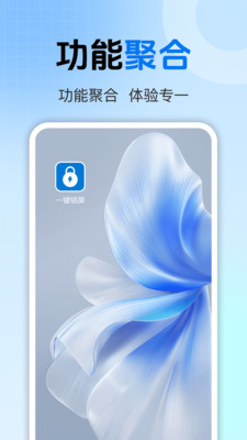 一键锁屏指令图3