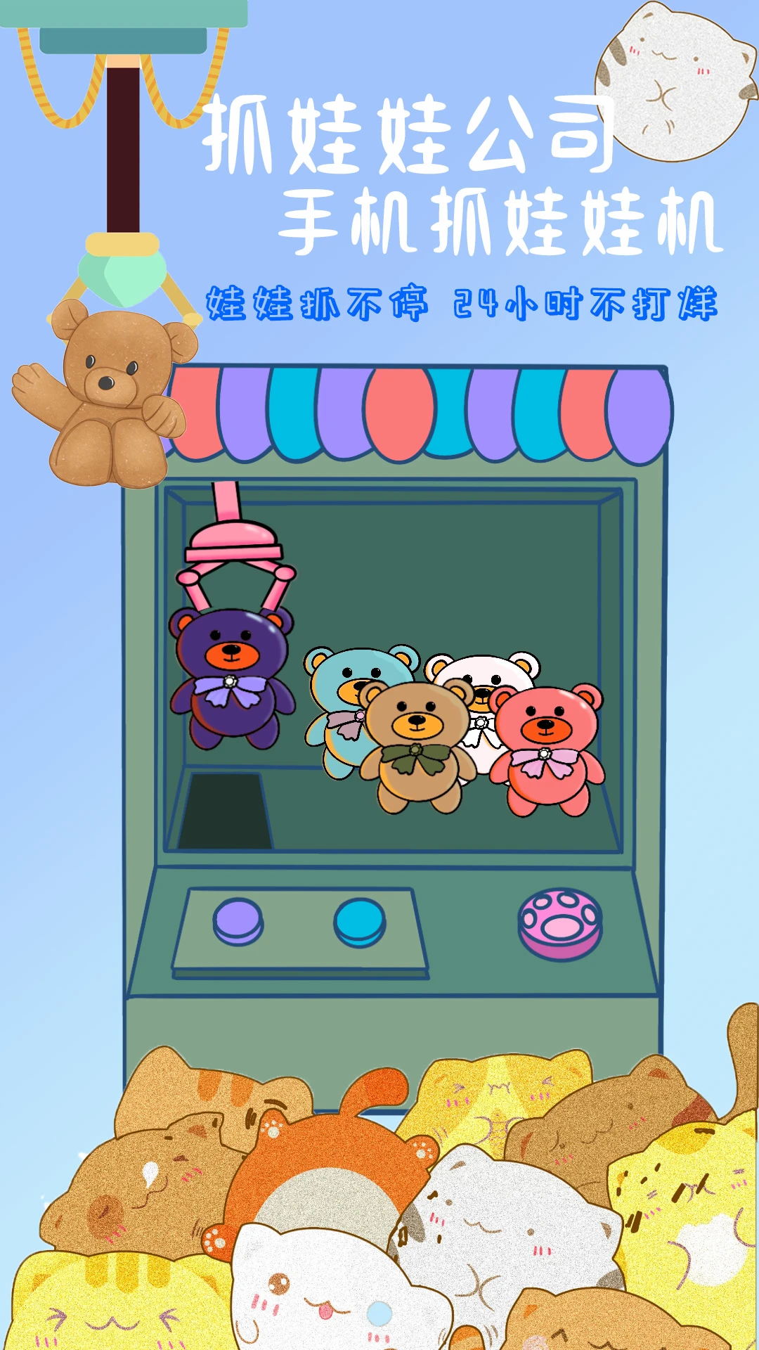 抓娃娃手机抓娃娃机图1