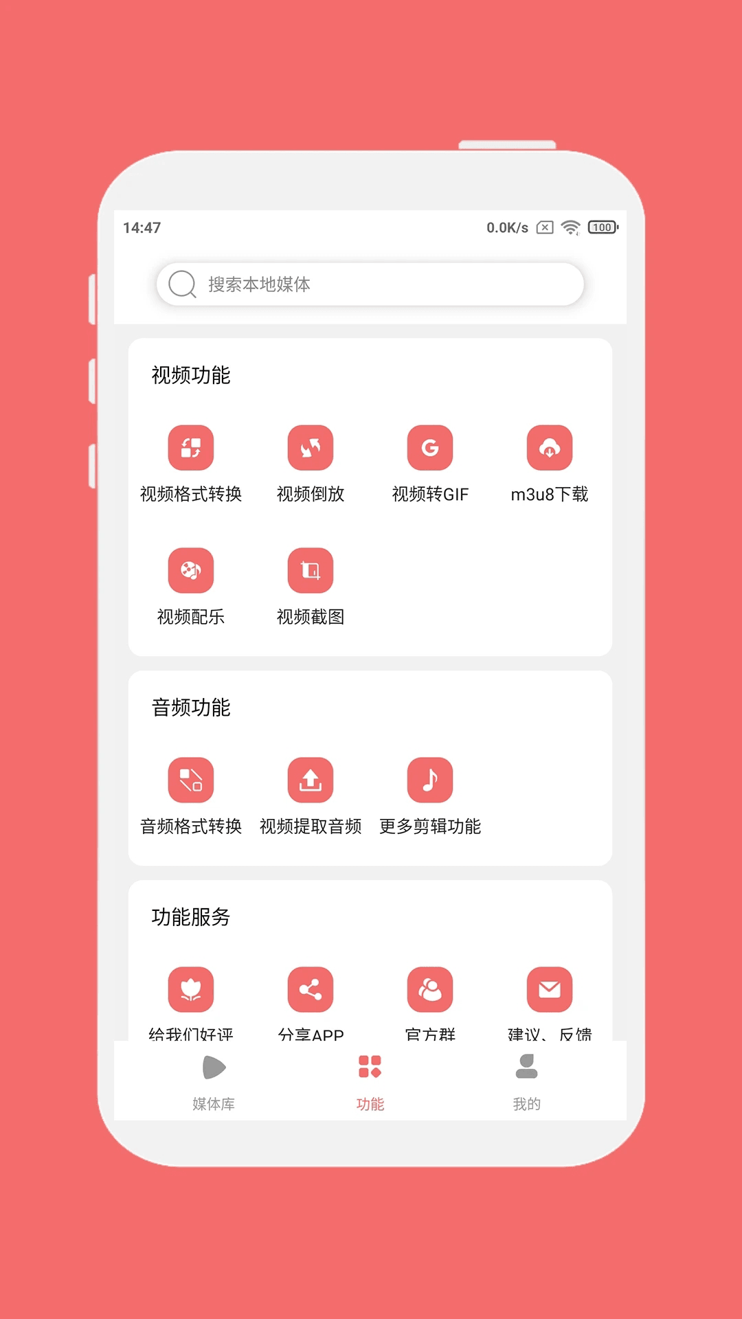 格式大师(手机视频格式转换器) v1.7.8 安卓版