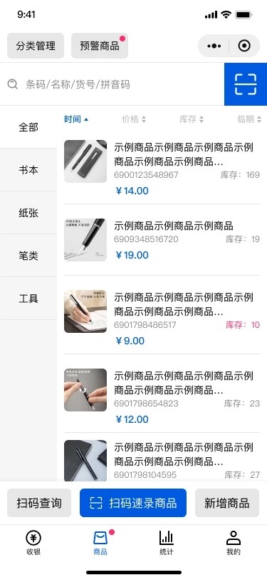 小云收银图3