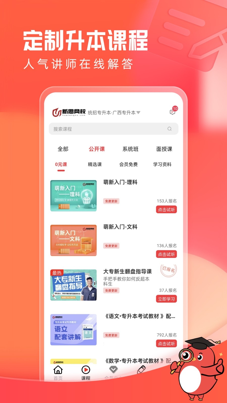 新思网校图3