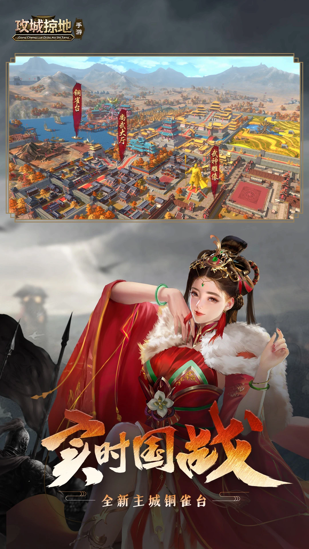 《攻城掠地》手机游戏软件（移动）图2