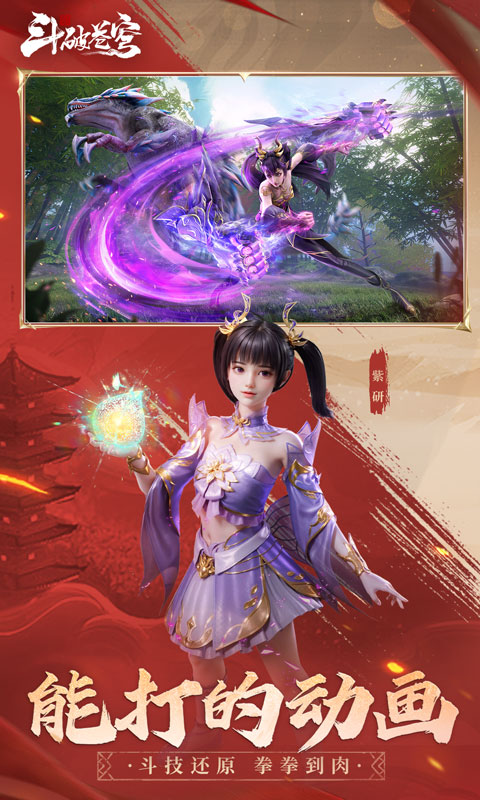 斗破苍穹之斗帝大陆 斗破苍穹之斗帝大陆