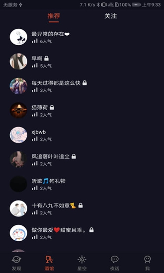 星空夜话 安卓版v2.0.2图3