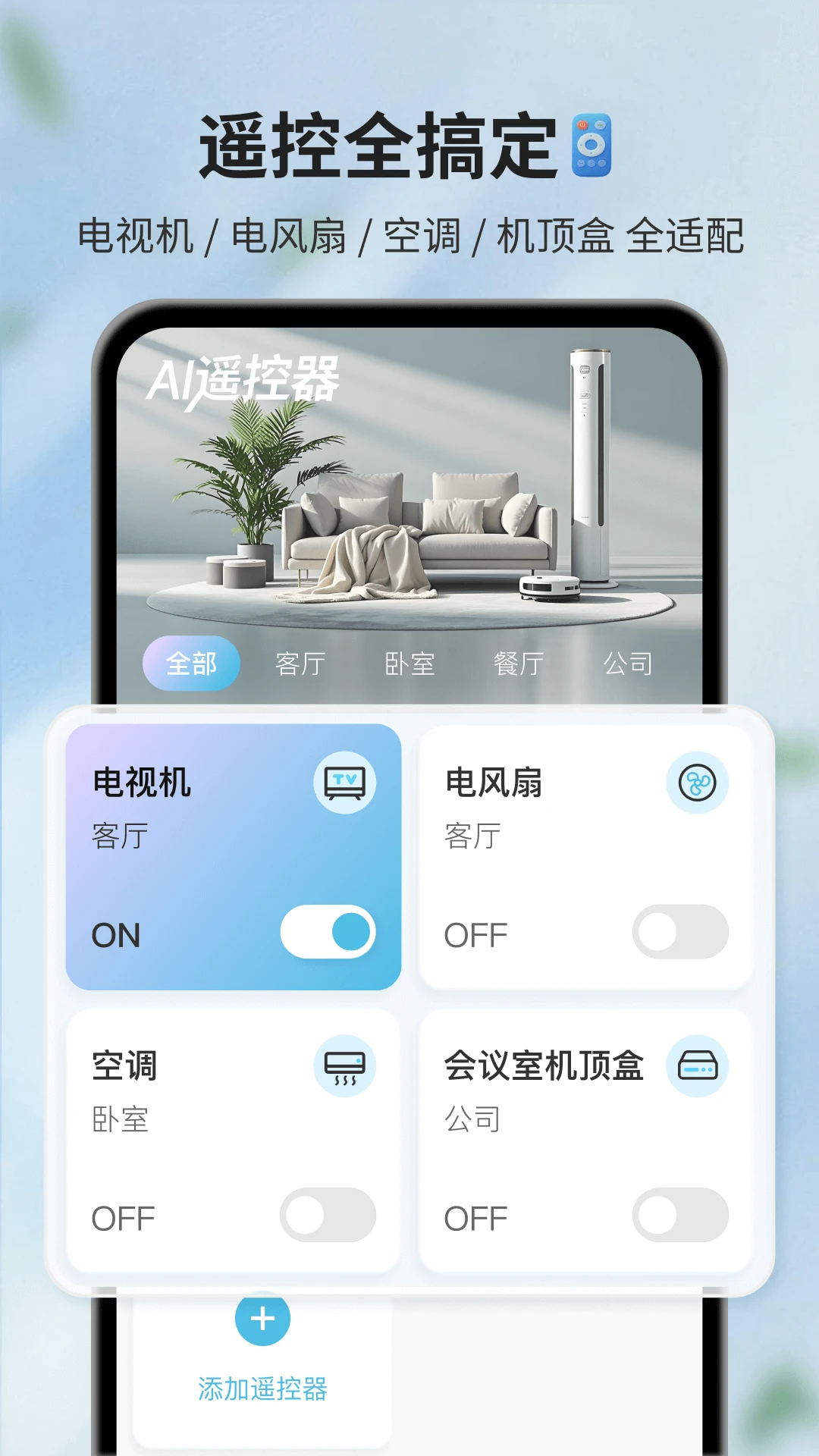 AI遥控器图1
