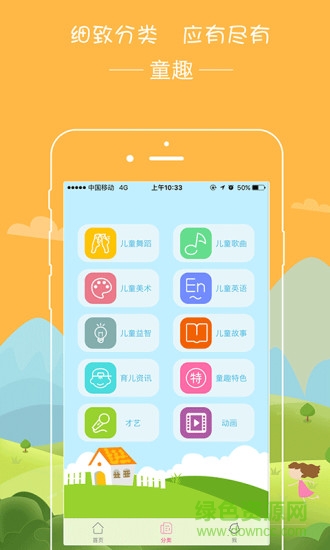 播视童趣图1