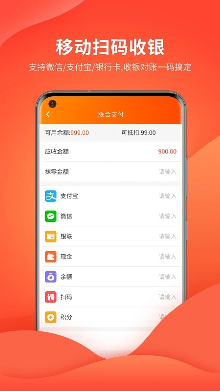 云上铺会员管理收银系统图4