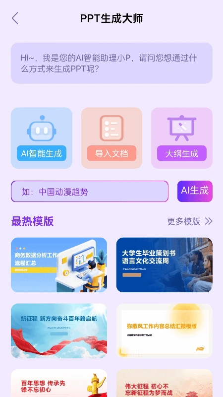 PPT生成专家