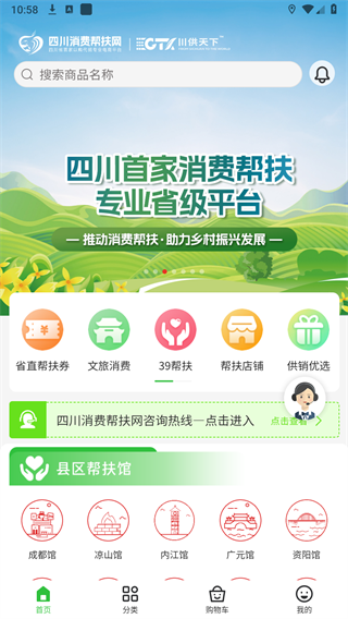 四川消费帮扶网