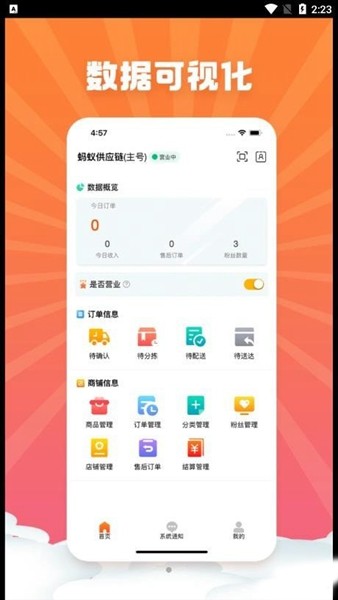 蚂蚁商家端 安卓版v1.1.0 蚂蚁商家端 安卓版v1.1.0