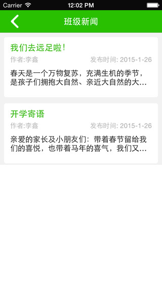 乐宝贝家长版图3