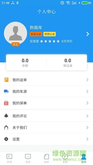 司机家园