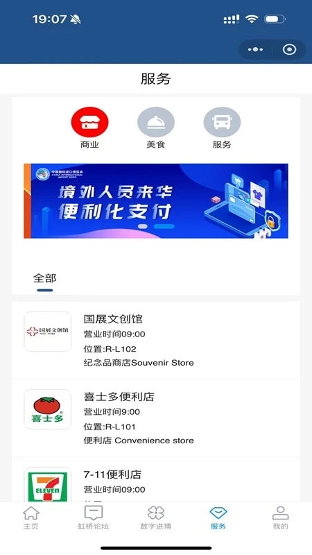 中国国际进口博览会官方APP