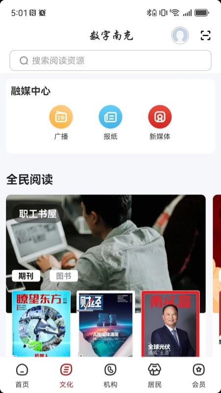 数字南充