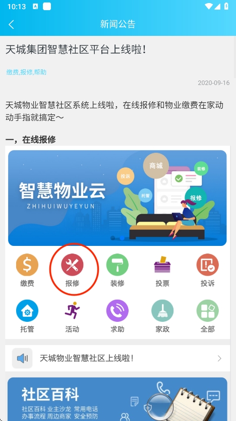 云南天城物业管理平台图9