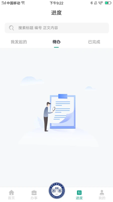 USTH智慧学工系统图3