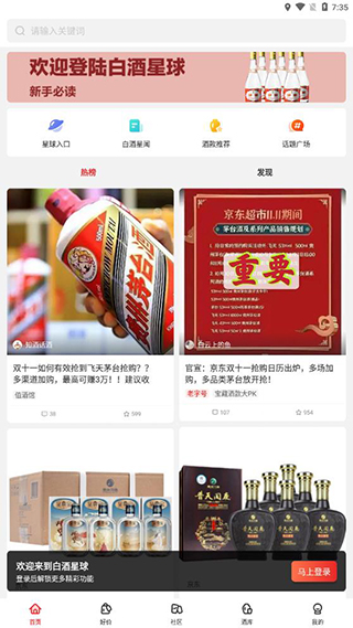白酒星球图3