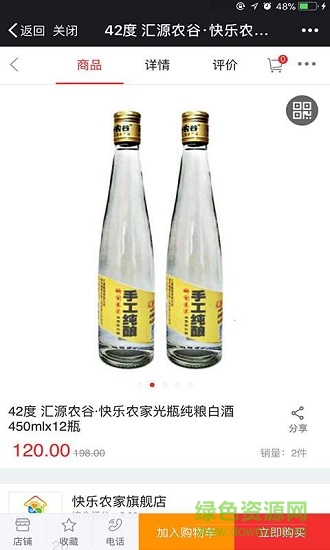 快乐农家云仓图2