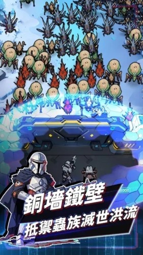 星际防线：虫袭