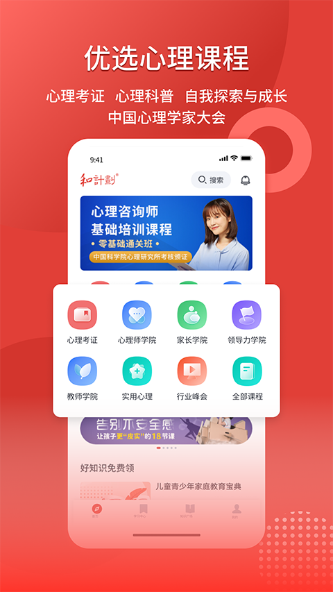和计划心理图4