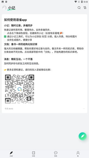 语雀app 官方最新版v1.1.6图2