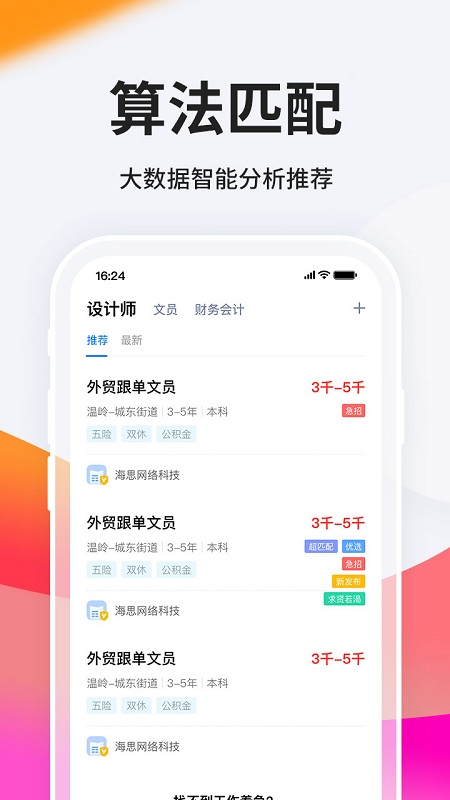 台州人力网app官方版图2