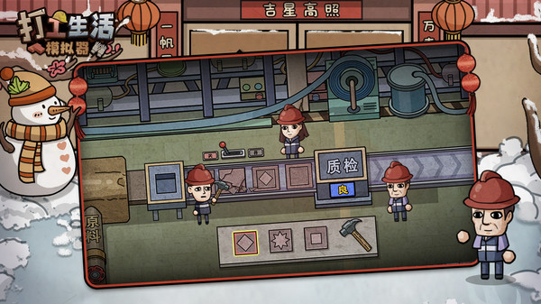 打工生活模拟器图2