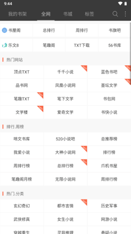 海纳免费小说阅读器图2