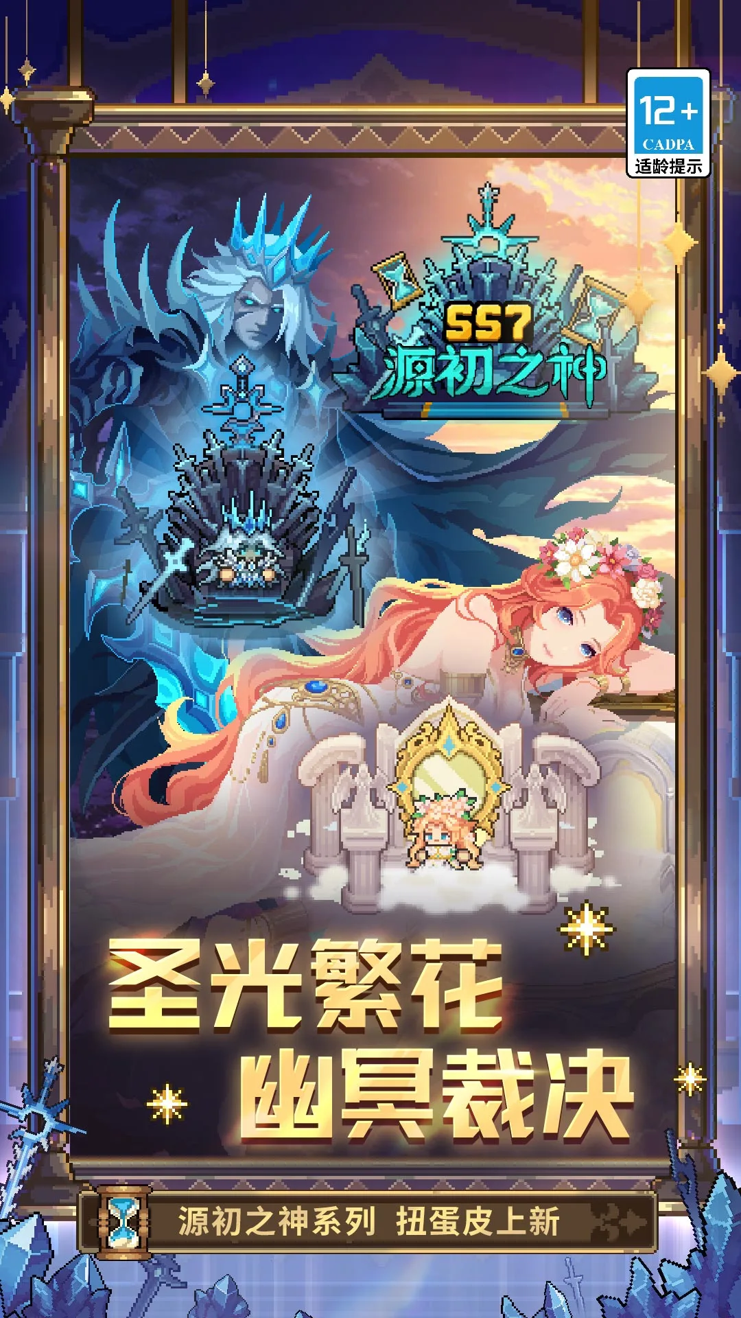元气骑士前传