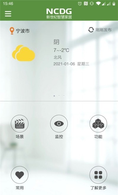 智慧家