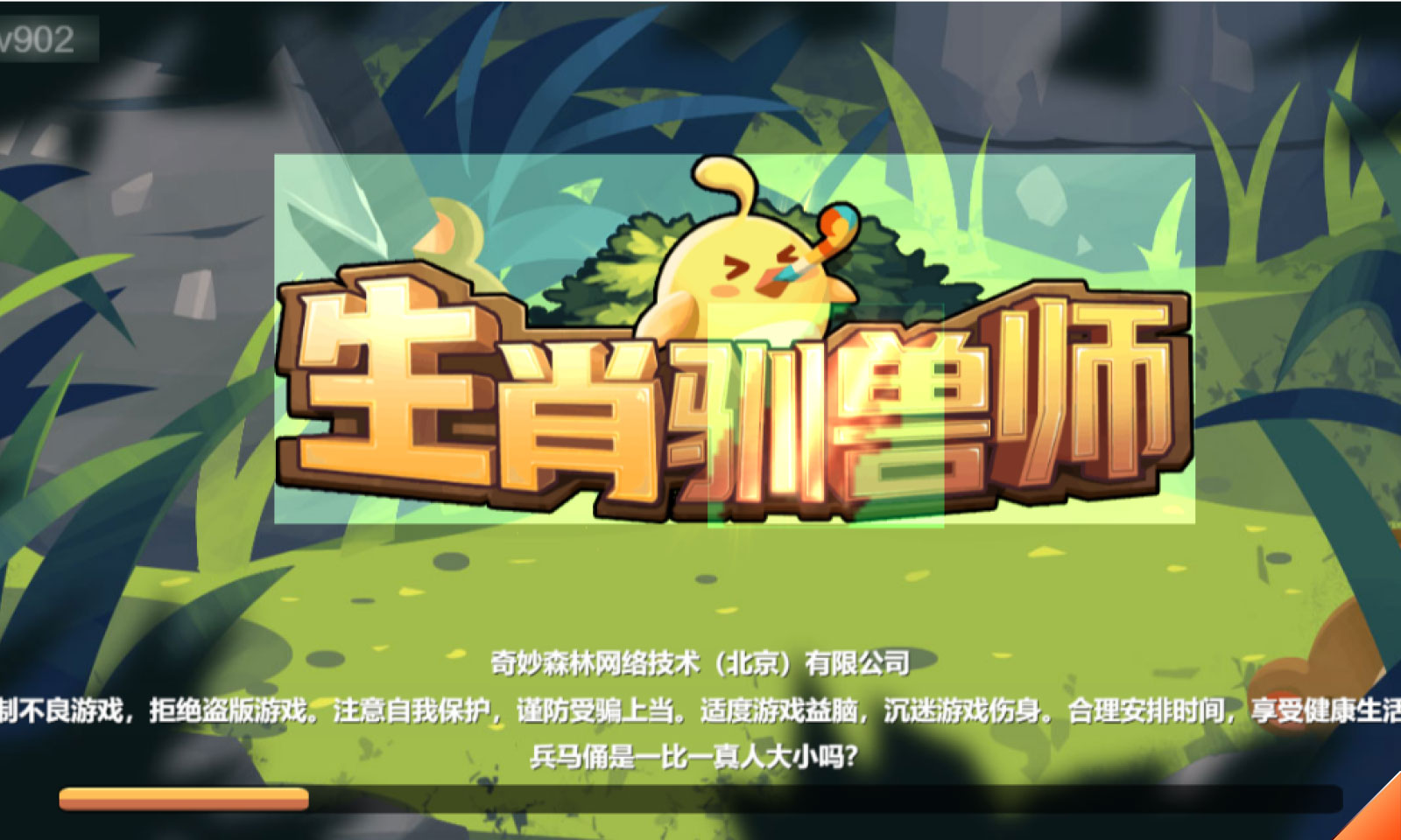 生肖驯兽师图1