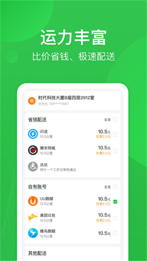 外送帮(新零售外卖软件) v4.8.303 安卓版图3