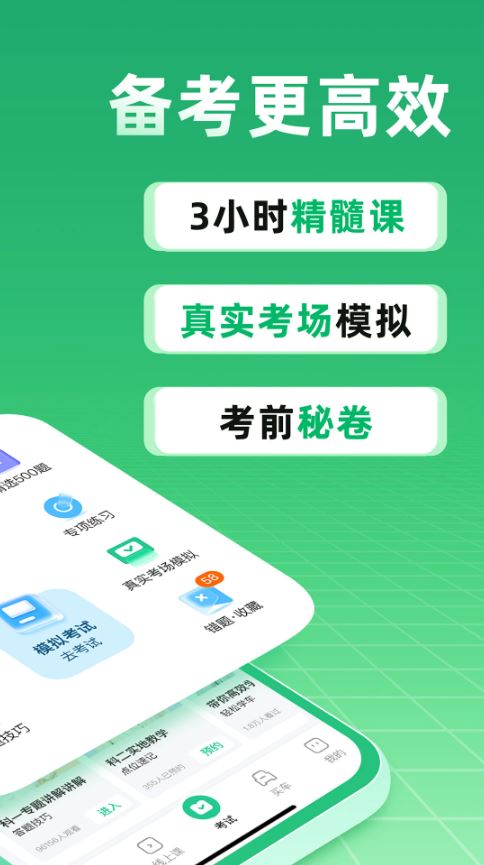 驾校一点通(驾考学车学习软件) v17.7.0 安卓手机版
