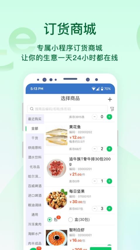 铱云易销存官方版图2
