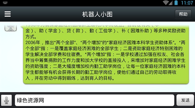 机器人小图