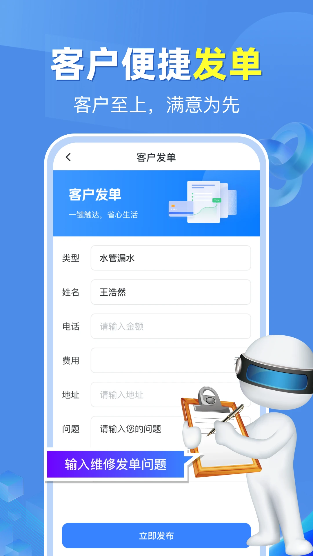 同城维修师傅版图4
