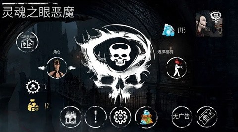 灵魂之眼恶魔恐怖头骨图2
