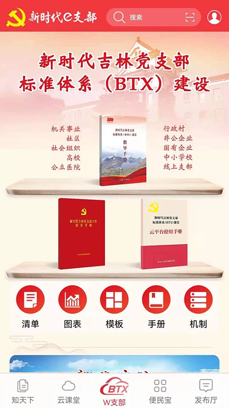 新时代e支部图3